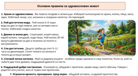 Основни правила за здравословен живот